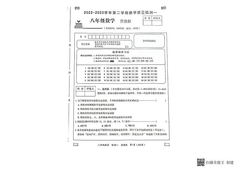 甘肃省武威市古浪县第六中学八年级下册数学月考试题01