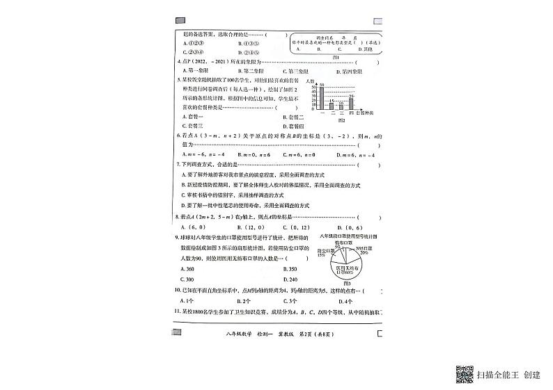 甘肃省武威市古浪县第六中学八年级下册数学月考试题02