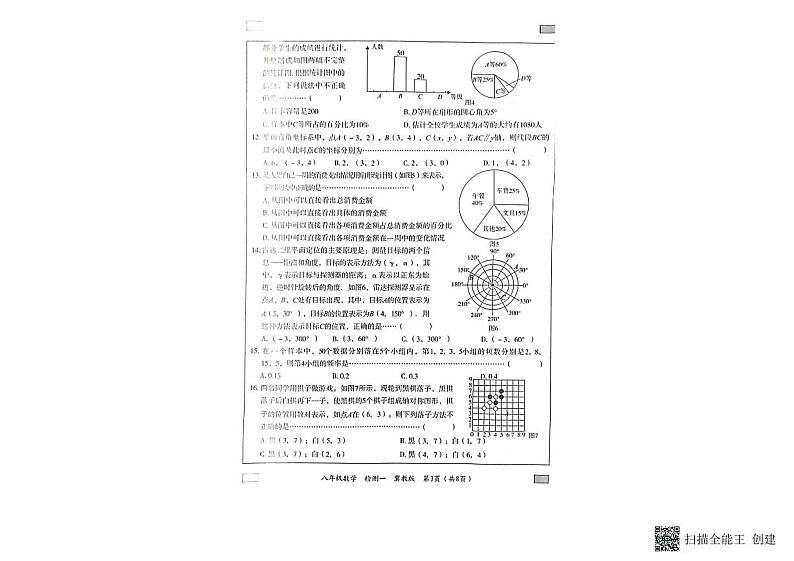 甘肃省武威市古浪县第六中学八年级下册数学月考试题03