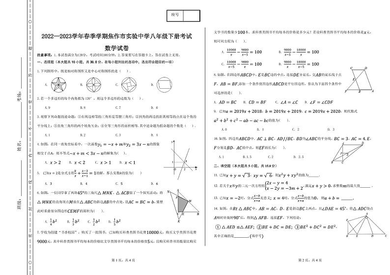 河南省焦作市实验中学2022-2023学年八年级下学期5月月考数学试题第1页