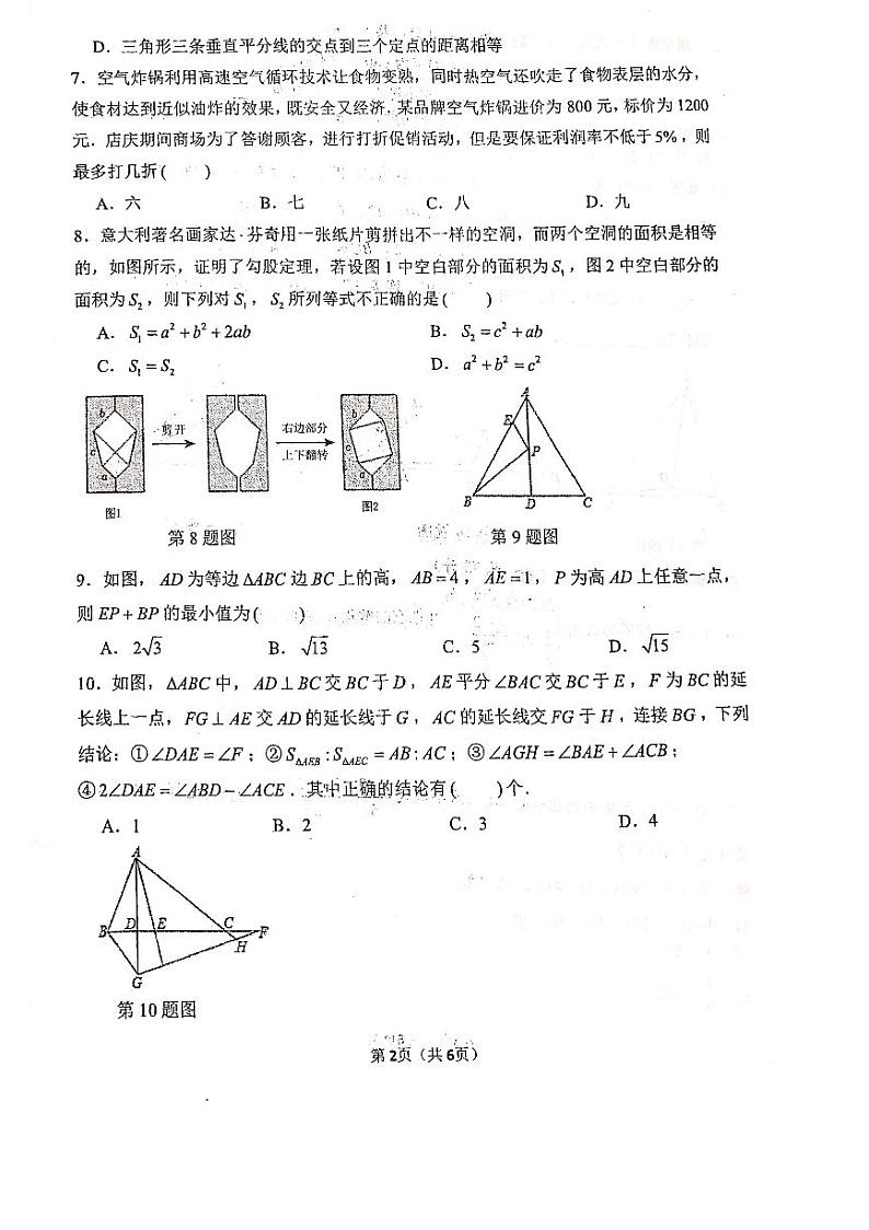 河南省郑州枫杨外国语学校2022-2023学年八年级下学期3月月考数学试题第2页