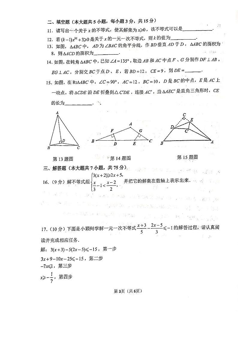 河南省郑州枫杨外国语学校2022-2023学年八年级下学期3月月考数学试题第3页