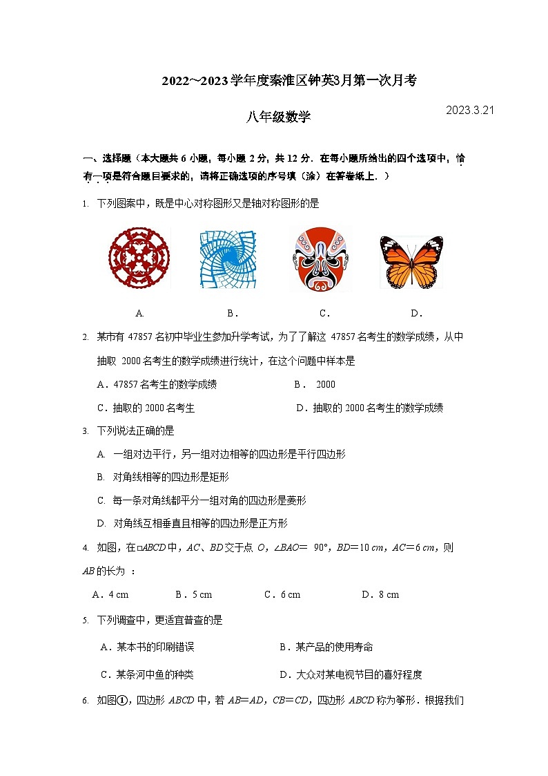 江苏省南京市钟英中学2022-2023学年八年级下学期数学第一次月考卷第1页