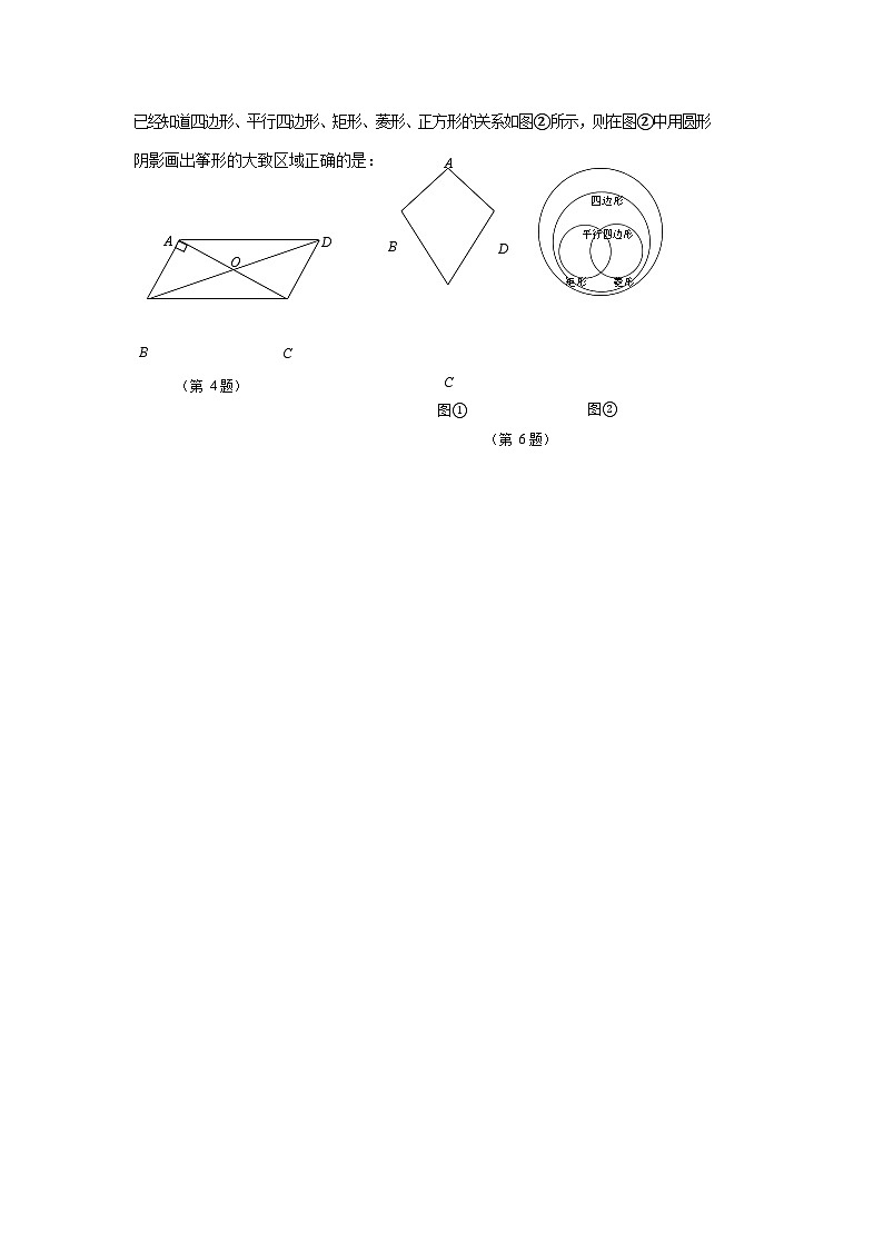 江苏省南京市钟英中学2022-2023学年八年级下学期数学第一次月考卷第2页