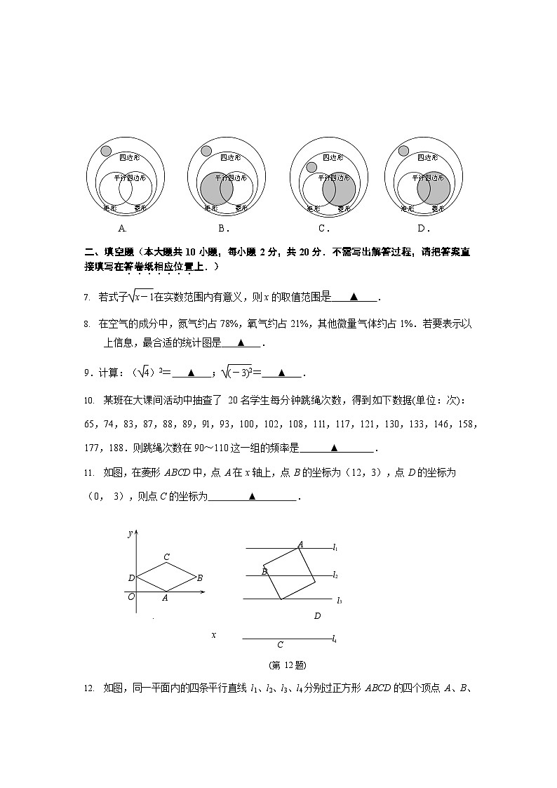 江苏省南京市钟英中学2022-2023学年八年级下学期数学第一次月考卷第3页