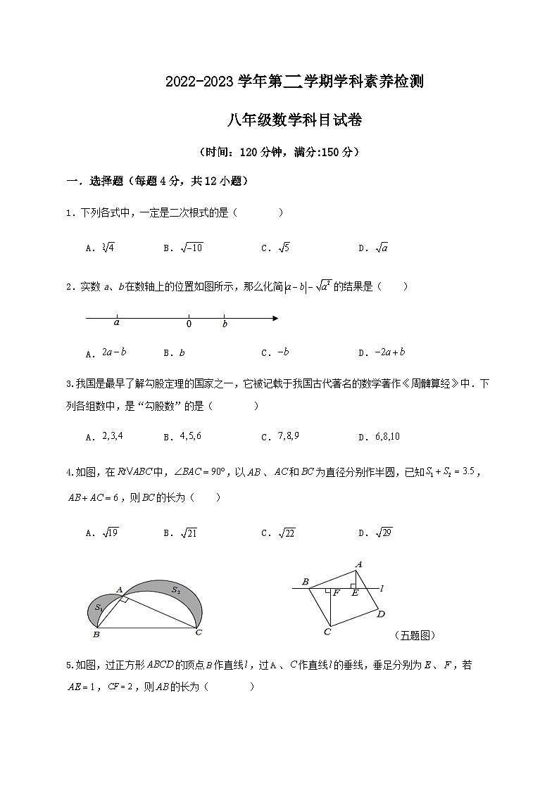 山东省齐河县马集乡中学2022-2023学年度第二学期第一次月考8年级数学试题及答案01