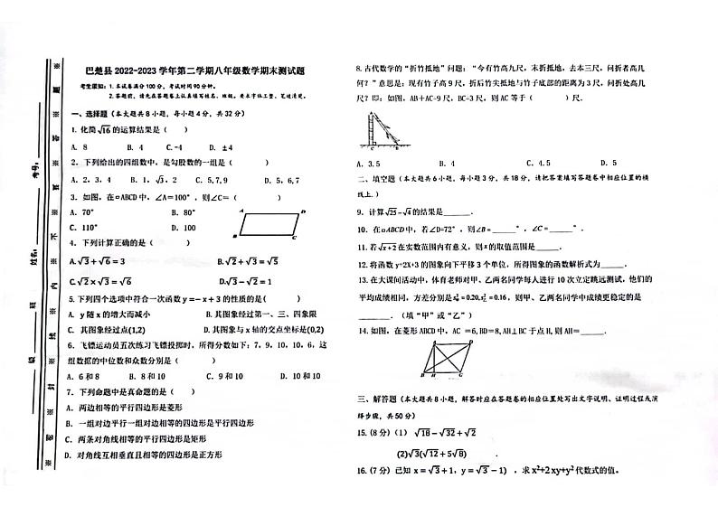 新疆维吾尔自治区喀什地区巴楚县2022-2023学年八年级下学期6月月考数学试题(图片版无答案)01