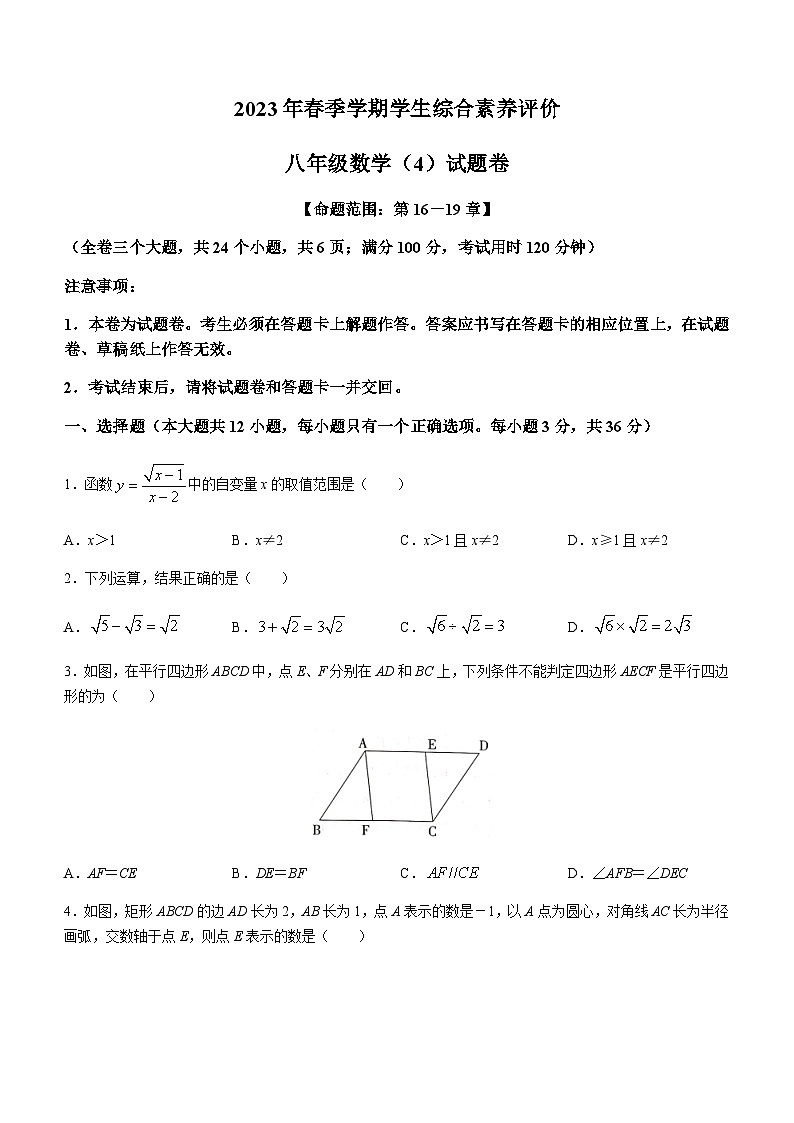 云南省昭通市昭阳区2022-2023学年八年级下学期5月月考数学试题01