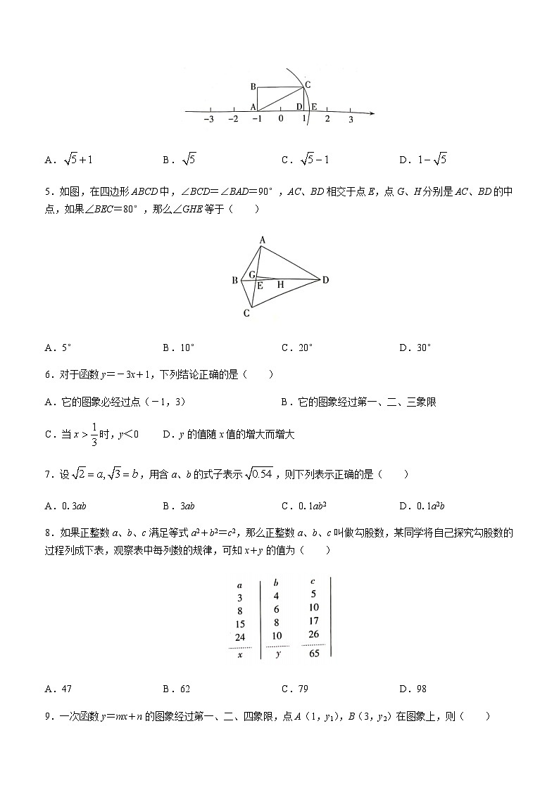 云南省昭通市昭阳区2022-2023学年八年级下学期5月月考数学试题02