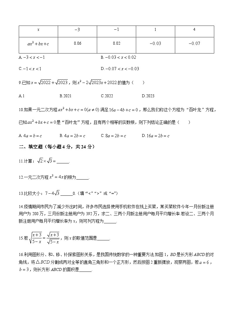 浙江省湖州市长兴县2022-2023学年八年级下学期3月月考数学试题02