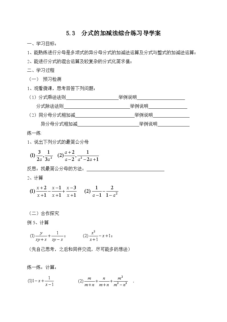 《分式加减的综合练习》课后习题-八年级下册数学北师大版01