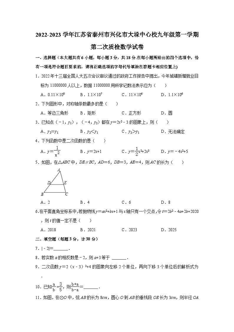 2022-2023学年江苏省泰州市兴化市大垛中心校九年级（上）第二次质检数学试卷(含解析)01