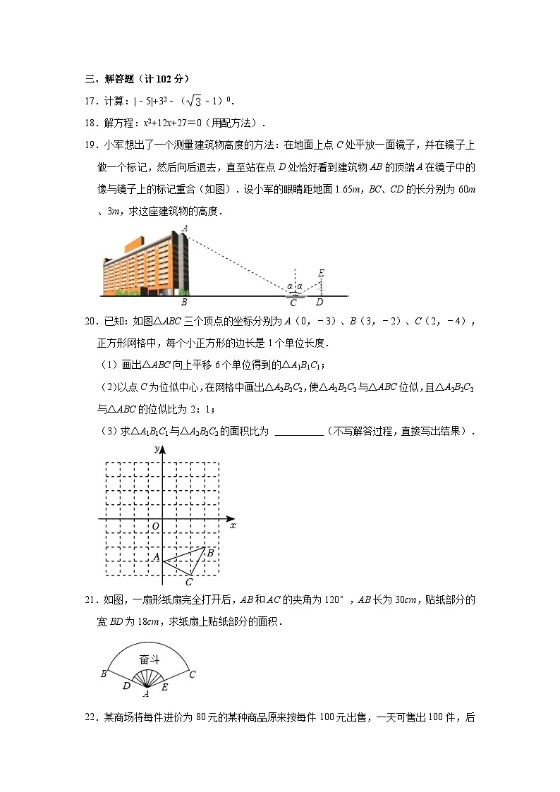 2022-2023学年江苏省泰州市兴化市大垛中心校九年级（上）第二次质检数学试卷(含解析)03