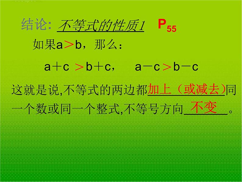 8.2.2不等式的简单变形课件PPT03