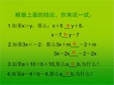 8.2.2不等式的简单变形课件PPT