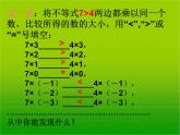 8.2.2不等式的简单变形课件PPT