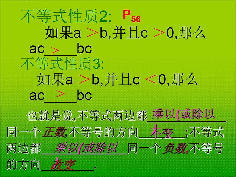 8.2.2不等式的简单变形课件PPT06