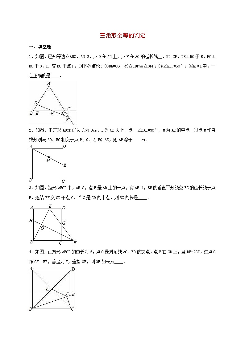 2023八年级数学上册第13章全等三角形三角形全等的判定课时练习新版华东师大版第1页
