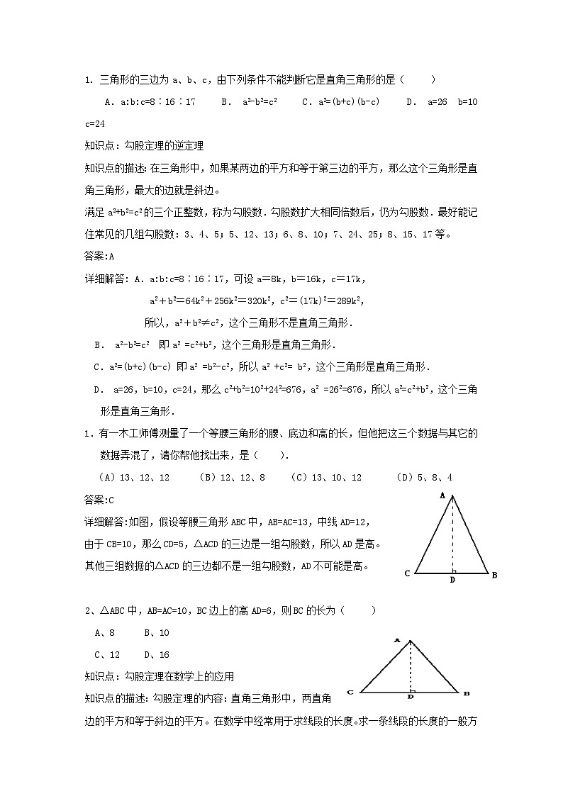 2023八年级数学上册第14章勾股定理勾股定理的应用课时练习新版华东师大版第1页