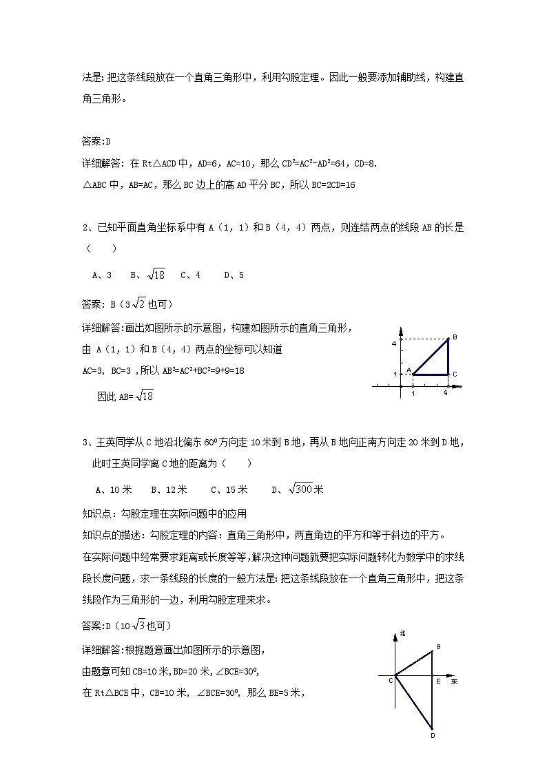 2023八年级数学上册第14章勾股定理勾股定理的应用课时练习新版华东师大版第2页
