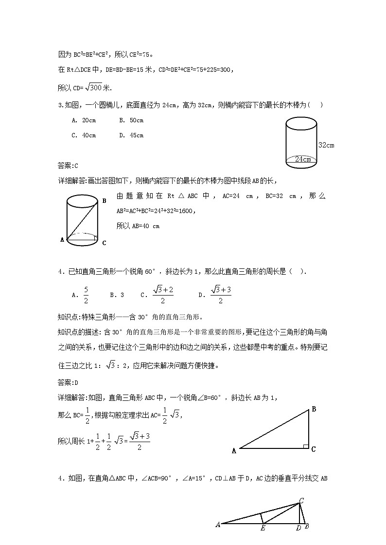 2023八年级数学上册第14章勾股定理勾股定理的应用课时练习新版华东师大版第3页