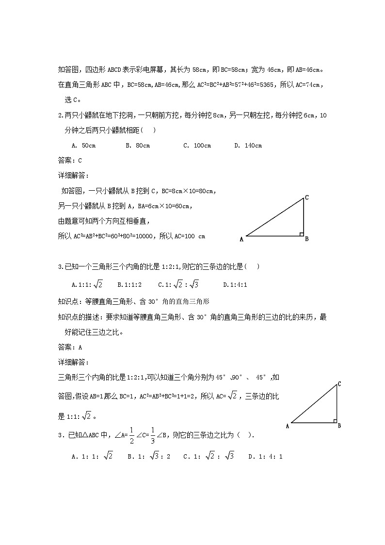2023八年级数学上册第14章勾股定理勾股定理课时练习新版华东师大版02