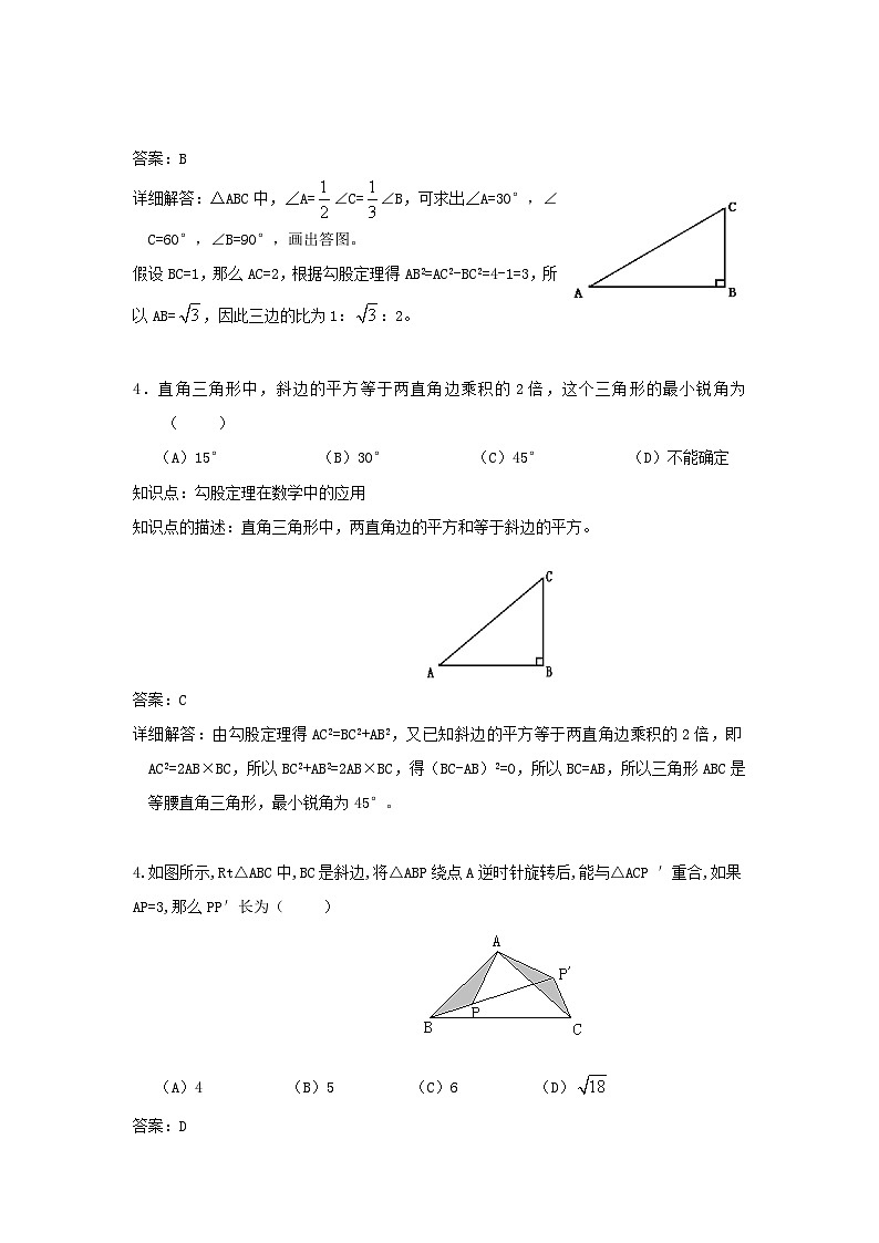2023八年级数学上册第14章勾股定理勾股定理课时练习新版华东师大版03