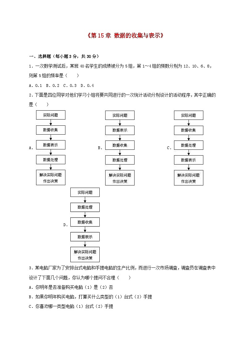 2023八年级数学上册第15章数据的收集与表示单元测试含解析新版华东师大版01
