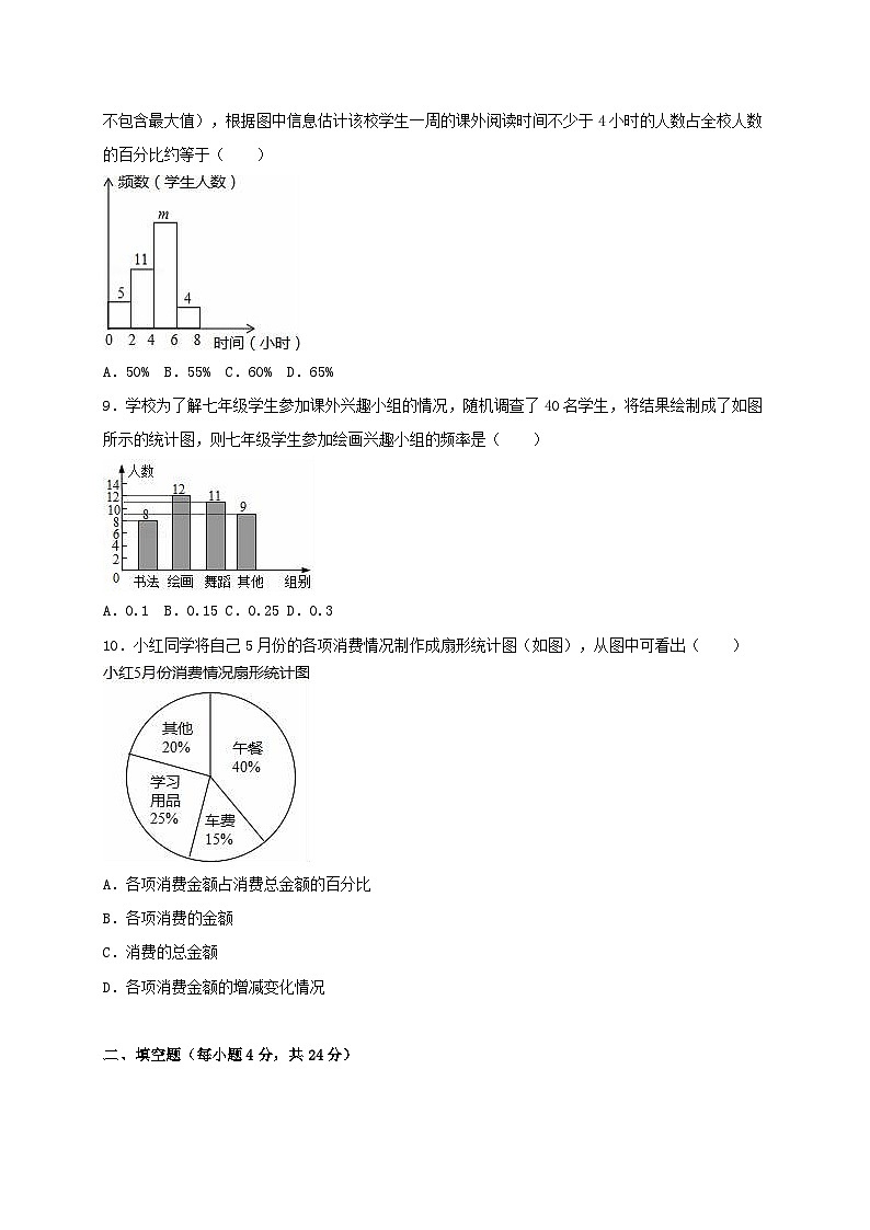 2023八年级数学上册第15章数据的收集与表示单元测试含解析新版华东师大版03