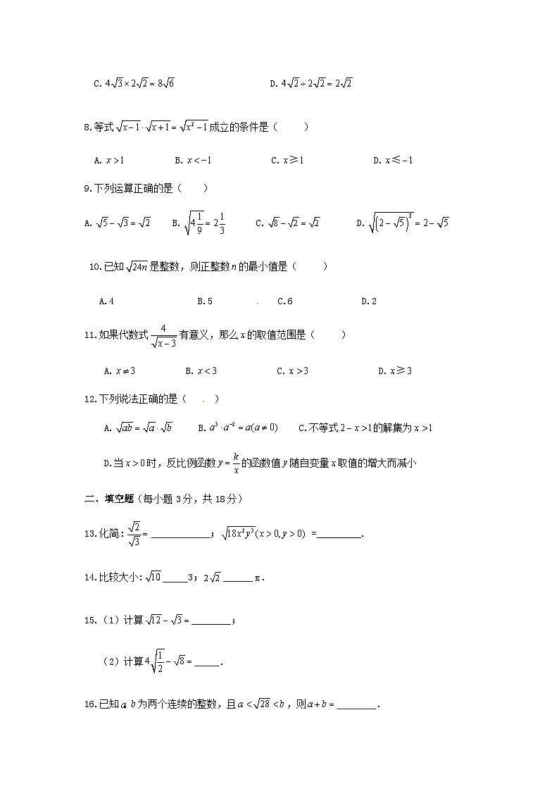 2023九年级数学上册第21章二次根式单元测试题新版华东师大版02