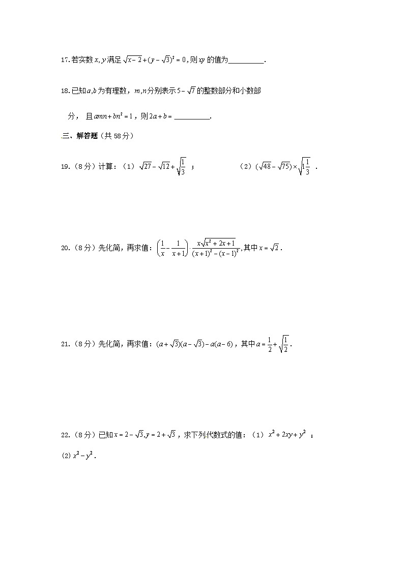 2023九年级数学上册第21章二次根式单元测试题新版华东师大版03