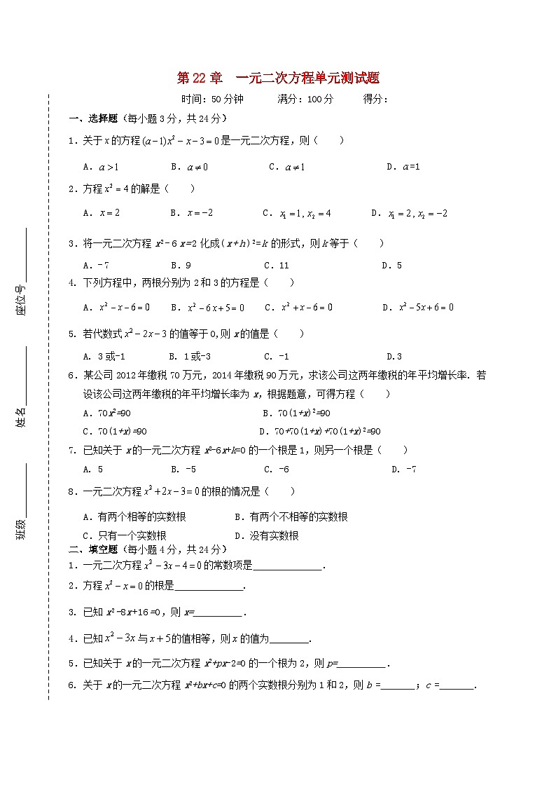 2023九年级数学上册第22章一元二次方程单元测试题新版华东师大版01