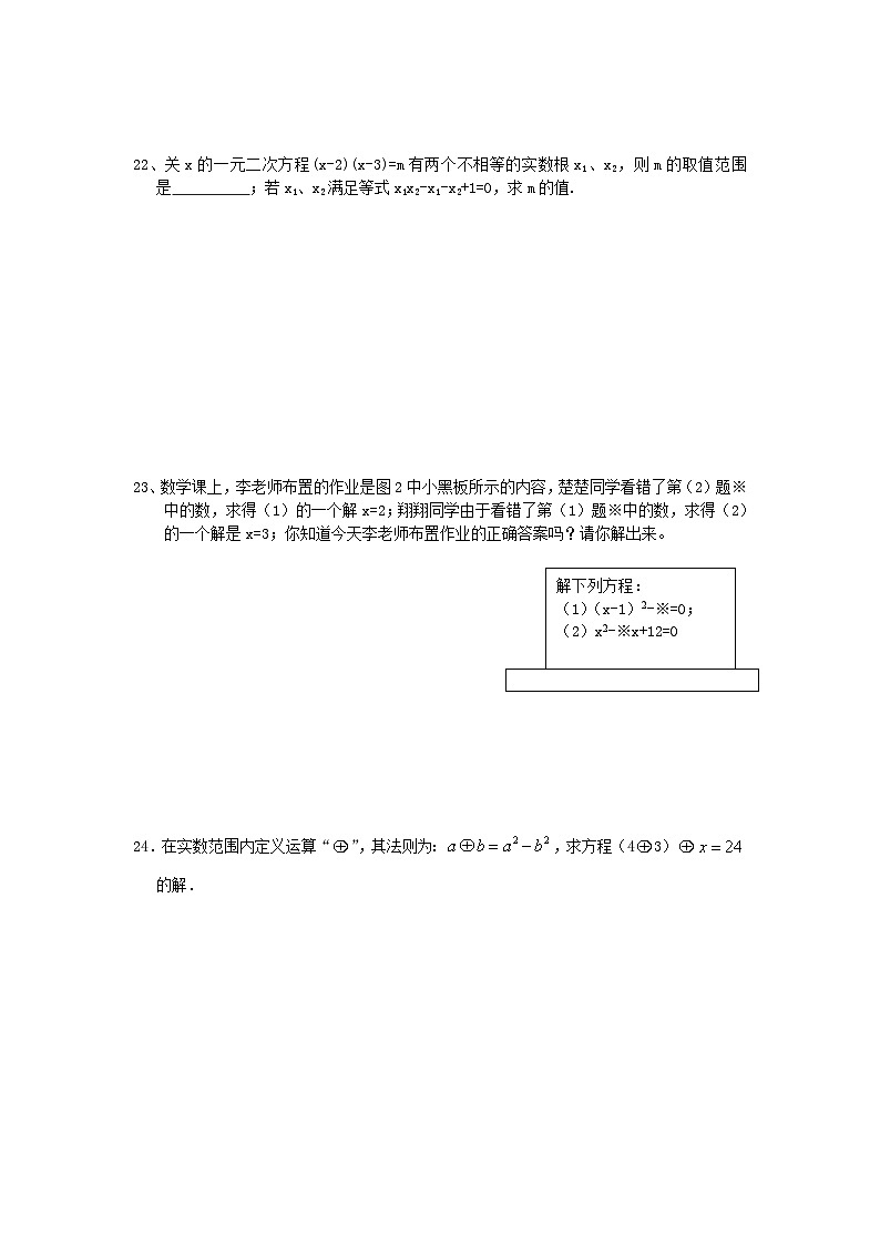 2023九年级数学上册第22章一元二次方程测试题新版华东师大版03