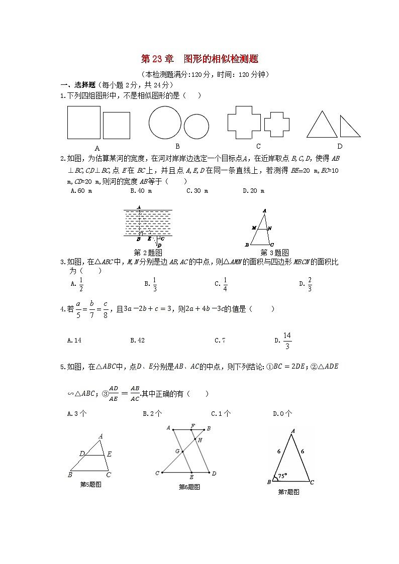 2023九年级数学上册第23章图形的相似检测题2含解析新版华东师大版01