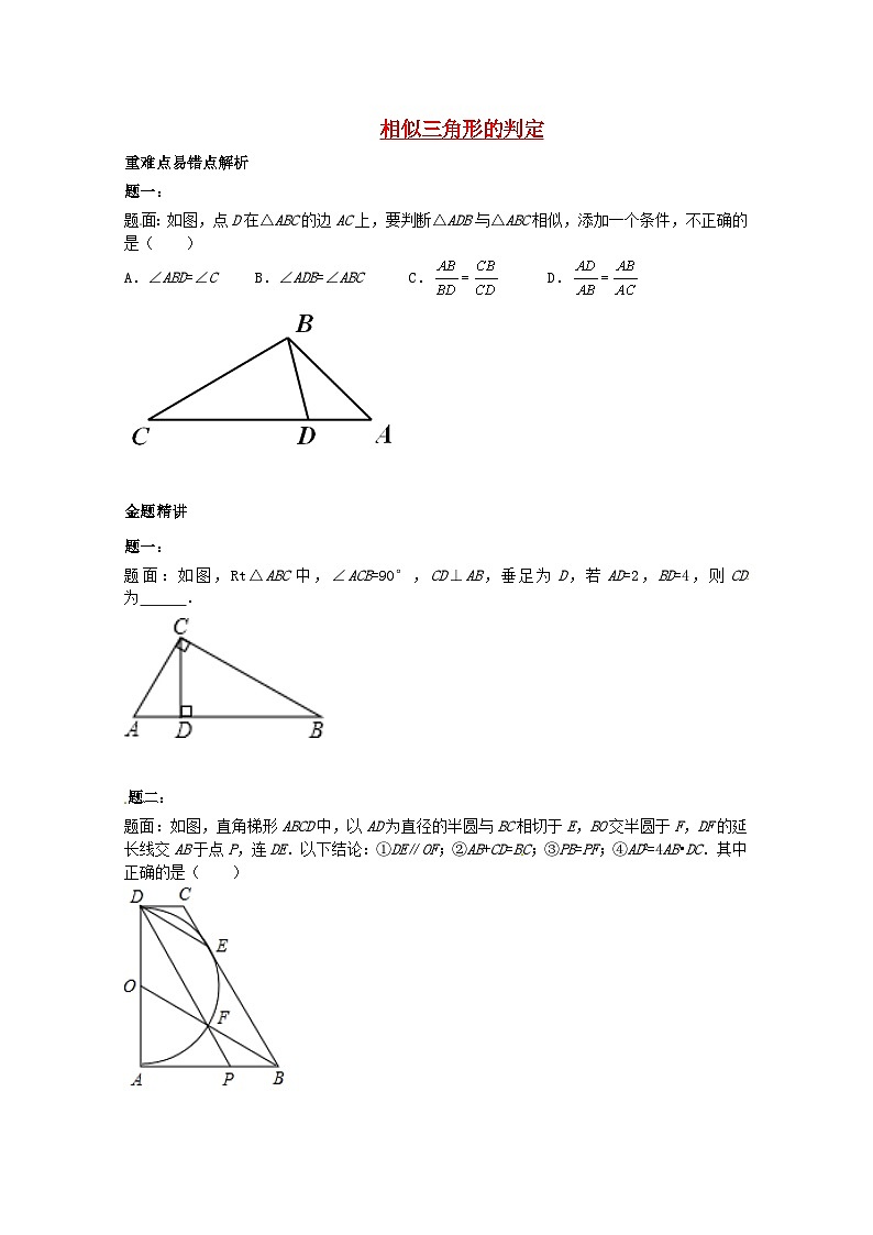 2023九年级数学上册第23章图形的相似相似三角形的判定课后练习一含解析新版华东师大版01