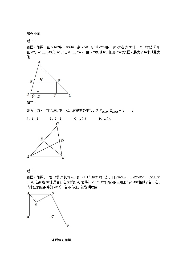 2023九年级数学上册第23章图形的相似相似三角形的判定课后练习一含解析新版华东师大版02