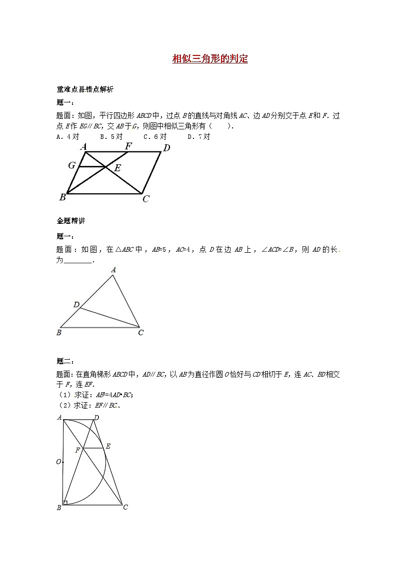 2023九年级数学上册第23章图形的相似相似三角形的判定课后练习二含解析新版华东师大版第1页