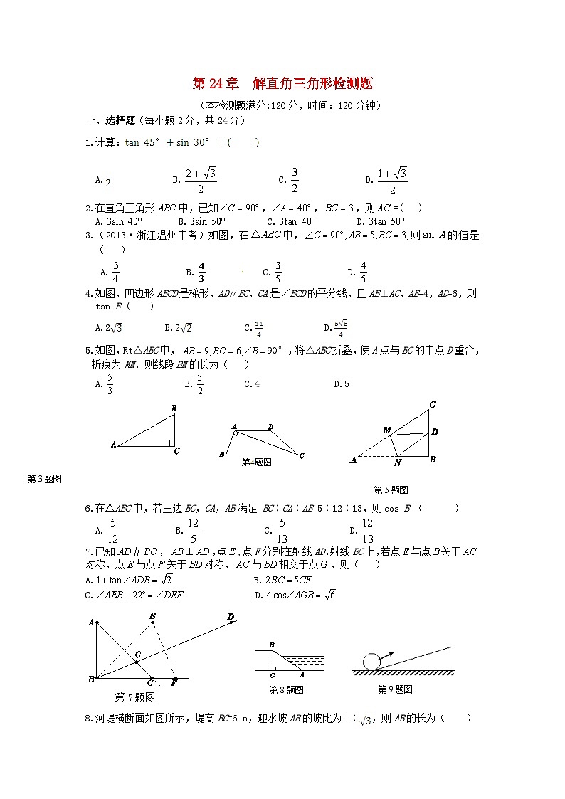 2023九年级数学上册第24章解直角三角形检测题含解析新版华东师大版01