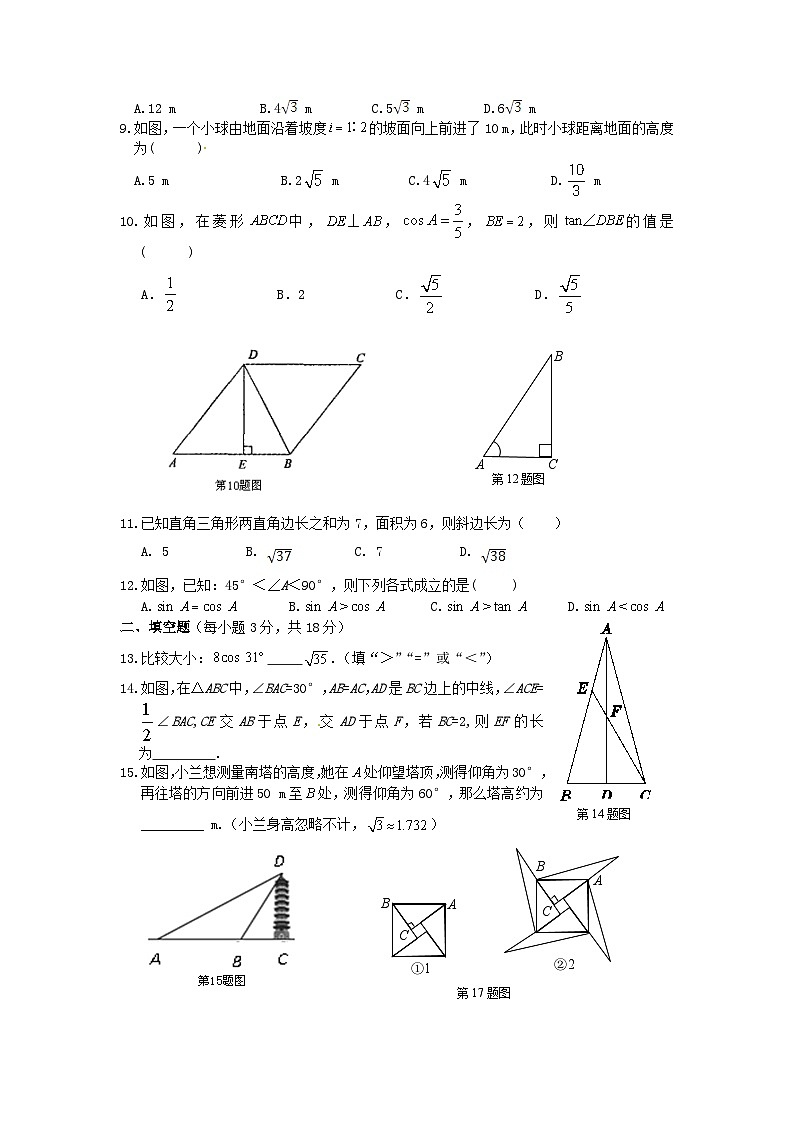 2023九年级数学上册第24章解直角三角形检测题含解析新版华东师大版02