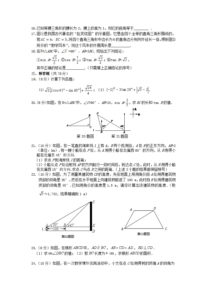2023九年级数学上册第24章解直角三角形检测题含解析新版华东师大版03