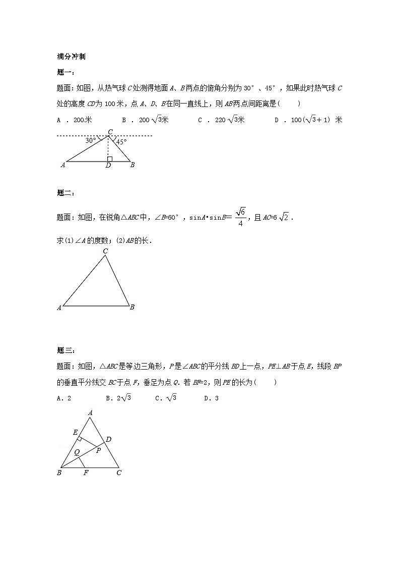 2023九年级数学上册第24章解直角三角形课后练习一含解析新版华东师大版第2页