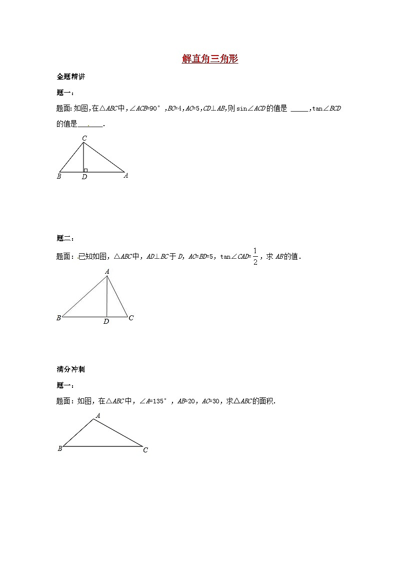 2023九年级数学上册第24章解直角三角形课后练习二含解析新版华东师大版01