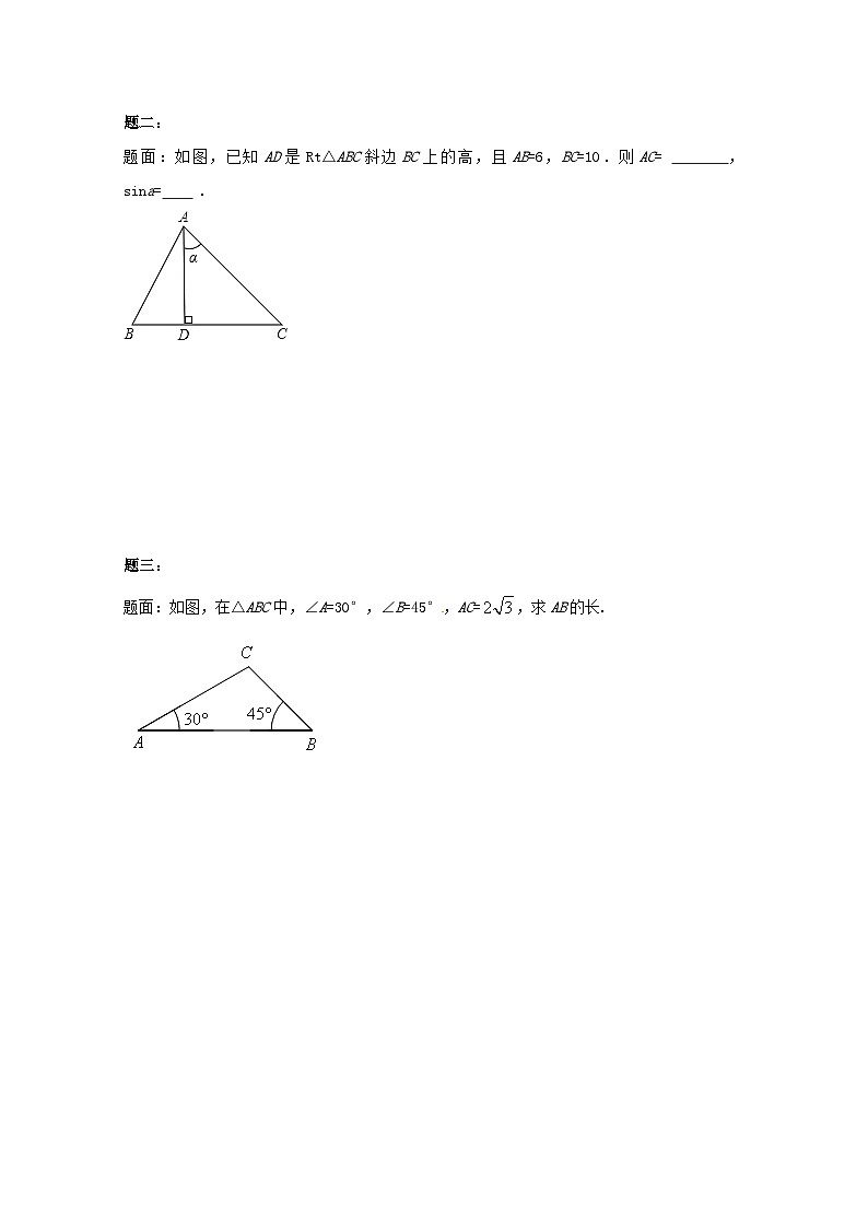 2023九年级数学上册第24章解直角三角形课后练习二含解析新版华东师大版02