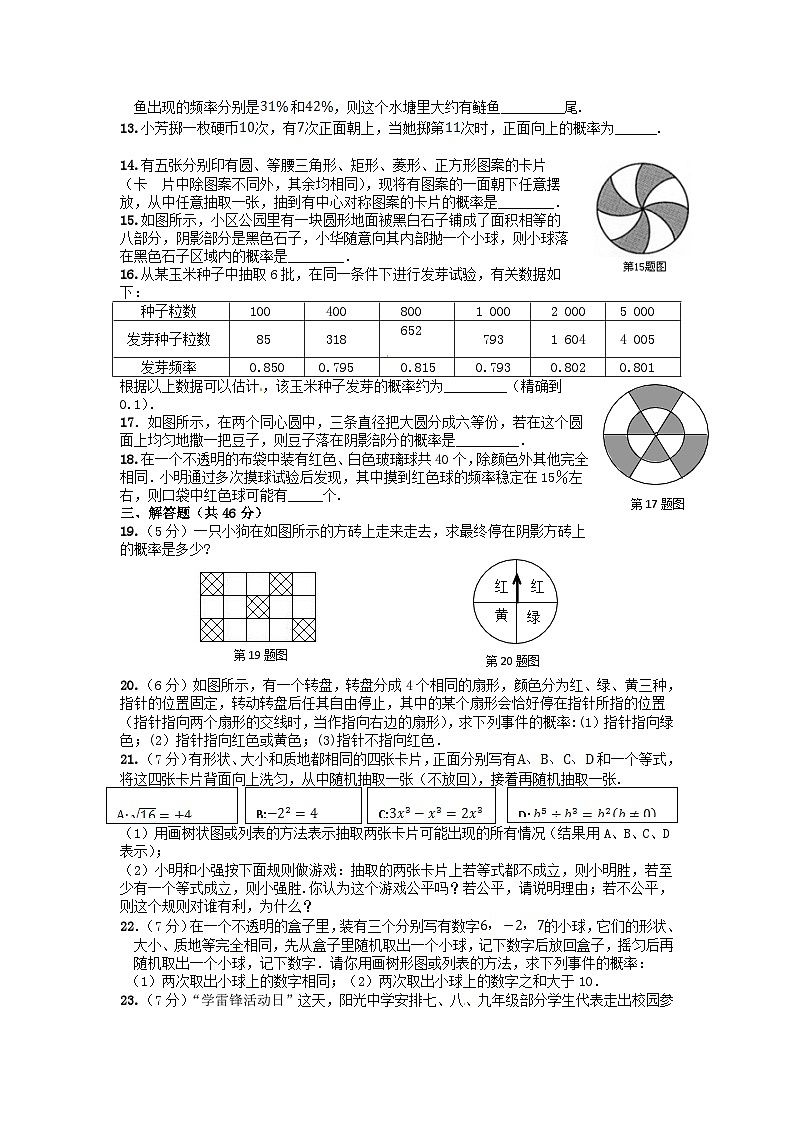 2023九年级数学上册第25章随机事件的概率单元检测题新版华东师大版02