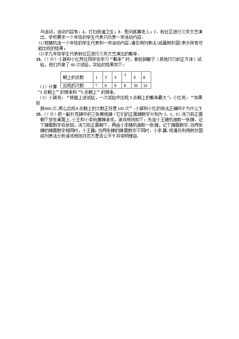 2023九年级数学上册第25章随机事件的概率单元检测题新版华东师大版03