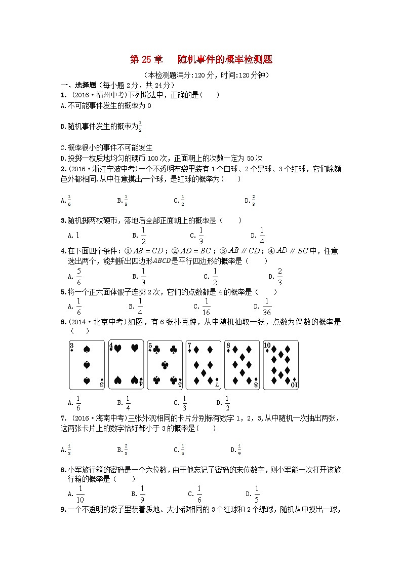 2023九年级数学上册第25章随机事件的概率检测题新版华东师大版第1页