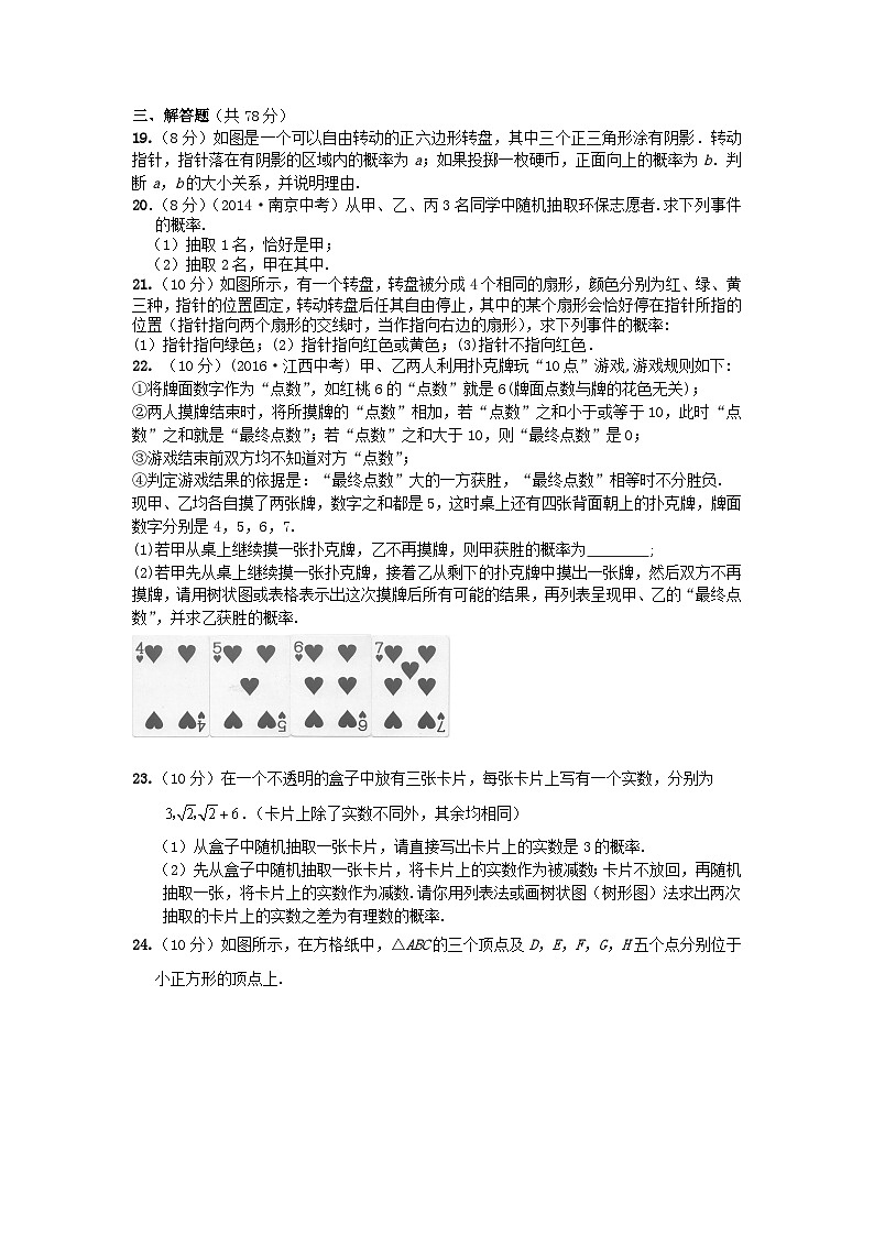 2023九年级数学上册第25章随机事件的概率检测题新版华东师大版第3页