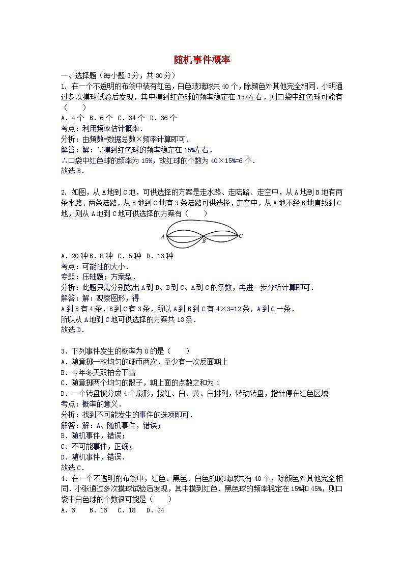 2023九年级数学上册第25章随机事件的概率练习新版华东师大版第1页