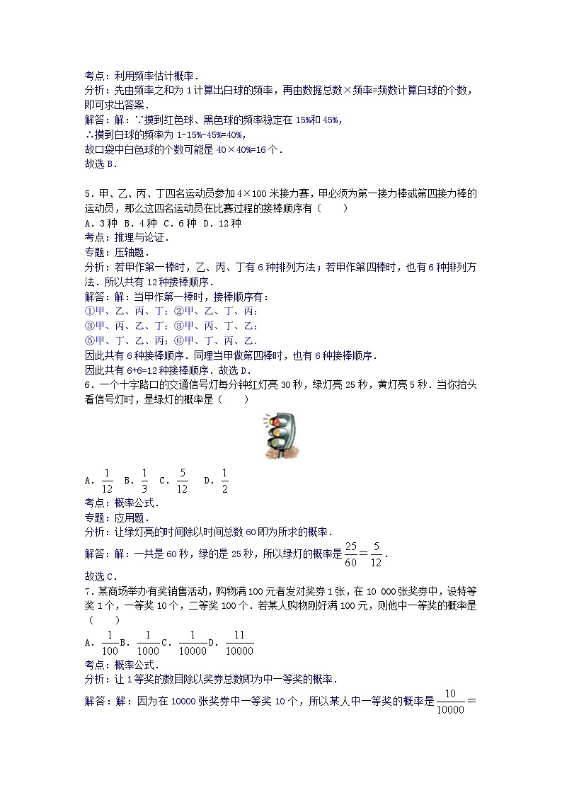 2023九年级数学上册第25章随机事件的概率练习新版华东师大版第2页