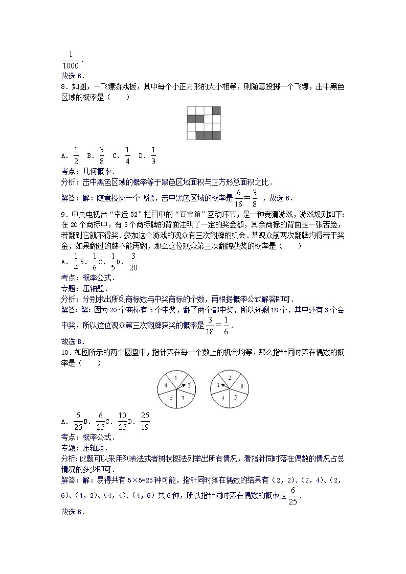 2023九年级数学上册第25章随机事件的概率练习新版华东师大版第3页